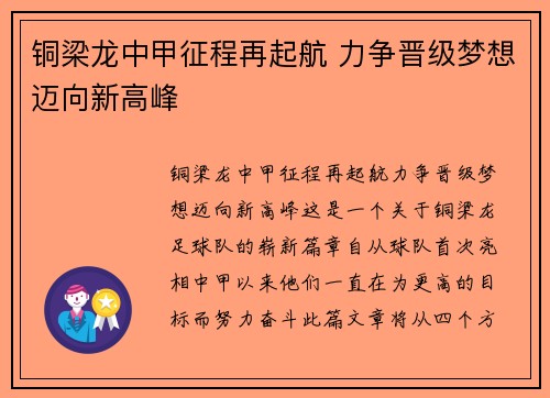 铜梁龙中甲征程再起航 力争晋级梦想迈向新高峰