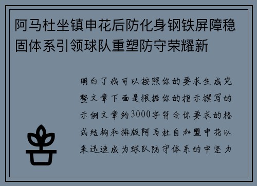 阿马杜坐镇申花后防化身钢铁屏障稳固体系引领球队重塑防守荣耀新