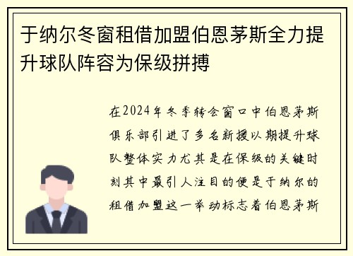 于纳尔冬窗租借加盟伯恩茅斯全力提升球队阵容为保级拼搏