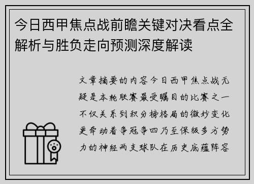 今日西甲焦点战前瞻关键对决看点全解析与胜负走向预测深度解读