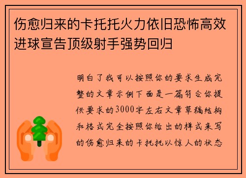 伤愈归来的卡托托火力依旧恐怖高效进球宣告顶级射手强势回归 伤愈归来的卡托托火力依旧恐怖高效进球宣告顶级射手强势回归