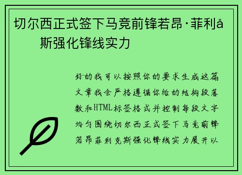 切尔西正式签下马竞前锋若昂·菲利克斯强化锋线实力 切尔西正式签下马竞前锋若昂·菲利克斯强化锋线实力