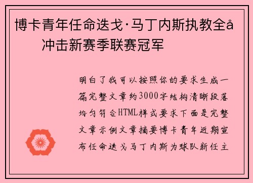 博卡青年任命迭戈·马丁内斯执教全力冲击新赛季联赛冠军