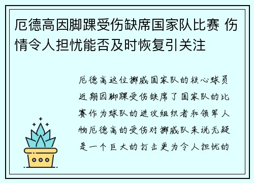 厄德高因脚踝受伤缺席国家队比赛 伤情令人担忧能否及时恢复引关注