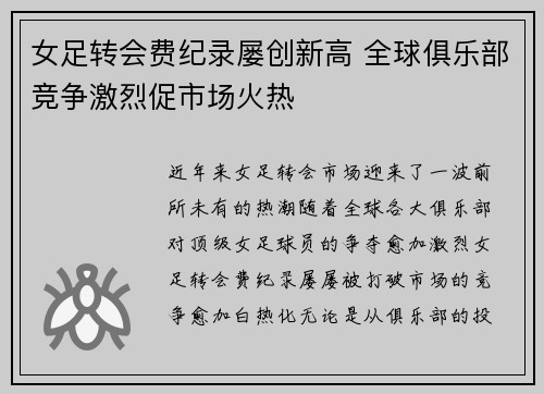 女足转会费纪录屡创新高 全球俱乐部竞争激烈促市场火热