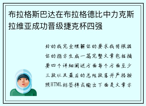 布拉格斯巴达在布拉格德比中力克斯拉维亚成功晋级捷克杯四强