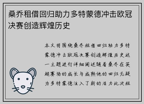 桑乔租借回归助力多特蒙德冲击欧冠决赛创造辉煌历史 桑乔租借回归助力多特蒙德冲击欧冠决赛创造辉煌历史