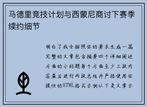 马德里竞技计划与西蒙尼商讨下赛季续约细节 马德里竞技计划与西蒙尼商讨下赛季续约细节